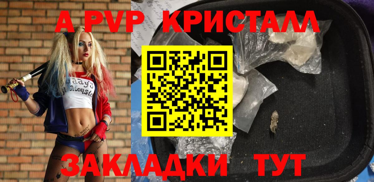 A PVP кристаллы  A PVP Crystall  Краснотурьинск  Вход с VPN 