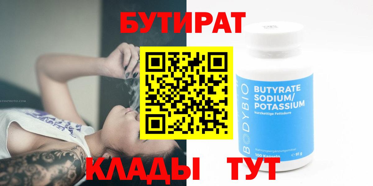 БУТИРАТ BDO 33% Краснотурьинск