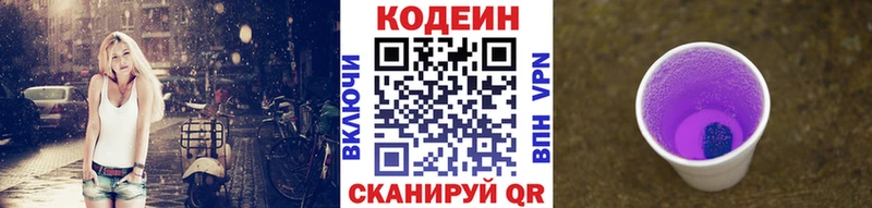 Кодеин Purple Drank  Краснотурьинск 