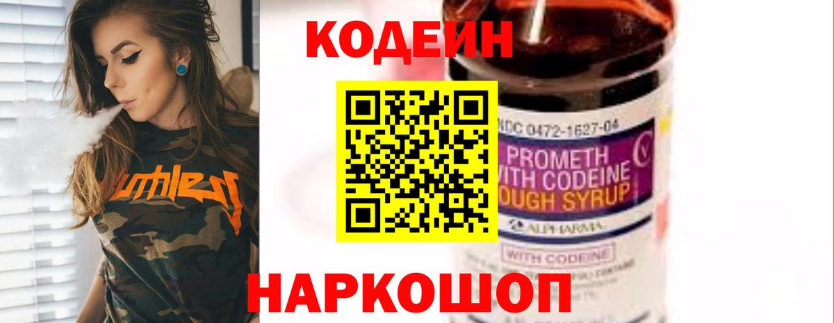 Кодеин Purple Drank  Вход с VPN  Краснотурьинск  Кодеин Purple Drank 
